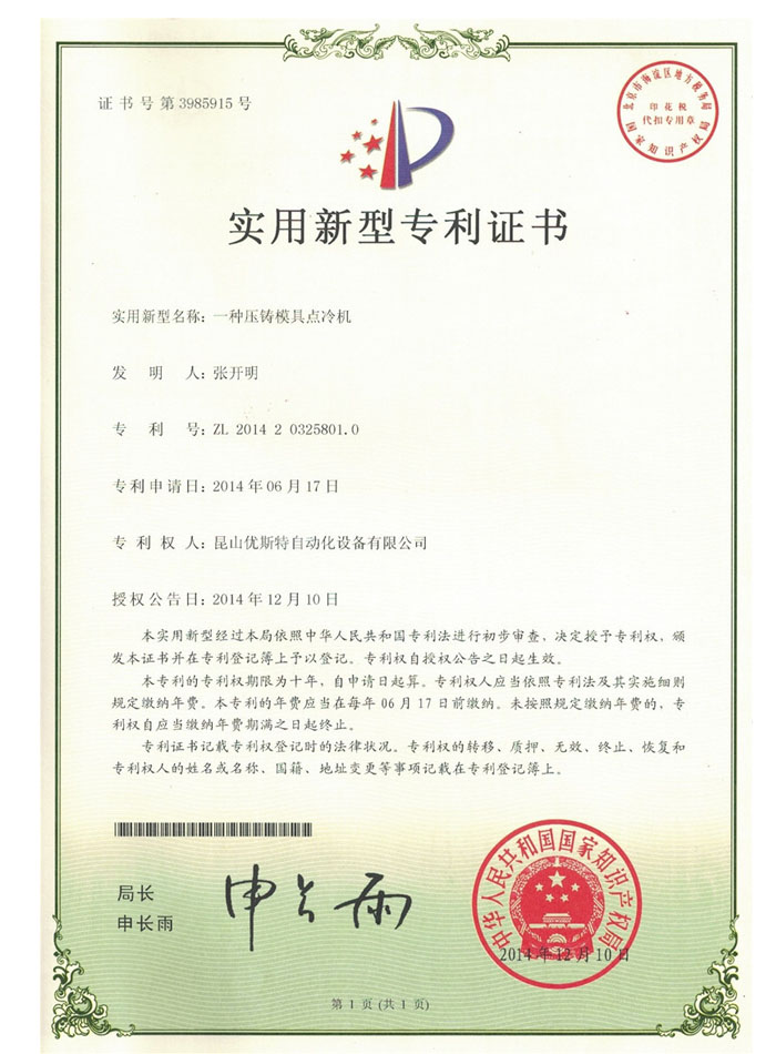 一種壓鑄模具點(diǎn)冷機