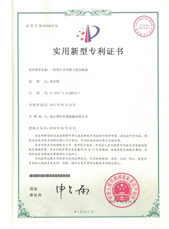 一種用于點(diǎn)冷機上的分配器