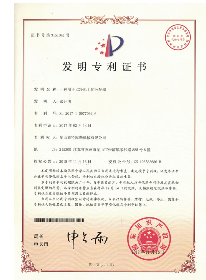 一種用于點(diǎn)冷機上的分配器