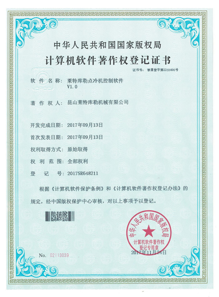 軟件著(zhù)作權
