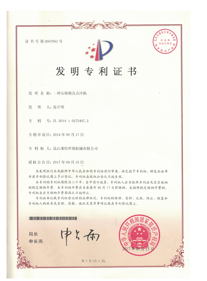 一種壓鑄模具點(diǎn)冷機
